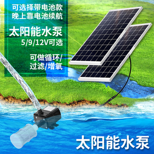 太阳能喷泉潜水泵假山循环花园户外小型庭院鱼池12v直流抽水机5v