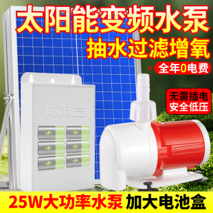太阳能古法养鱼水泵过滤器喷泉抽水泵水循环系统小型潜水泵大功率
