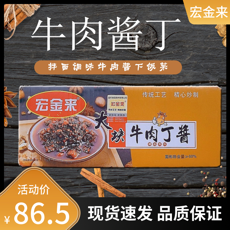 宏金来牛肉酱丁香菇酱香辣拌饭下饭酱辣椒酱10斤装调味品辣酱蘸酱