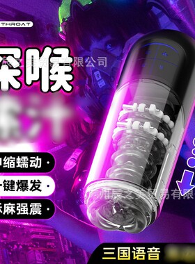 Sex Toy for Men Man Automatic Masturbator Penis Vibrator