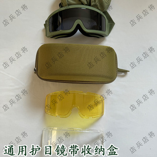 通用战术护目镜带收纳盒 防破片护目镜 绿色黑色沙色3镜片防风沙