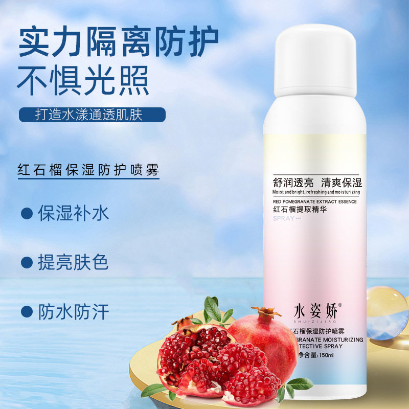 红石榴防晒喷雾隔离紫外线清爽不油腻防护美白保湿补水户外防晒