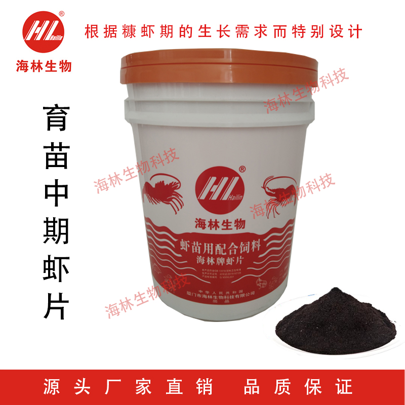 海林中期黑虾片虾苗高蛋白养殖