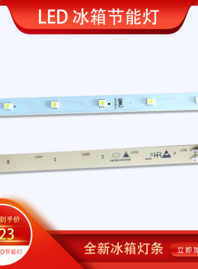 苏宁极物冰箱灯 冷藏室照明灯条 LED冰箱灯配件参考：JQE4428XP