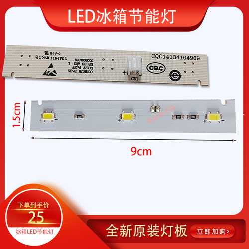 澳柯玛冰箱LED照明灯条
