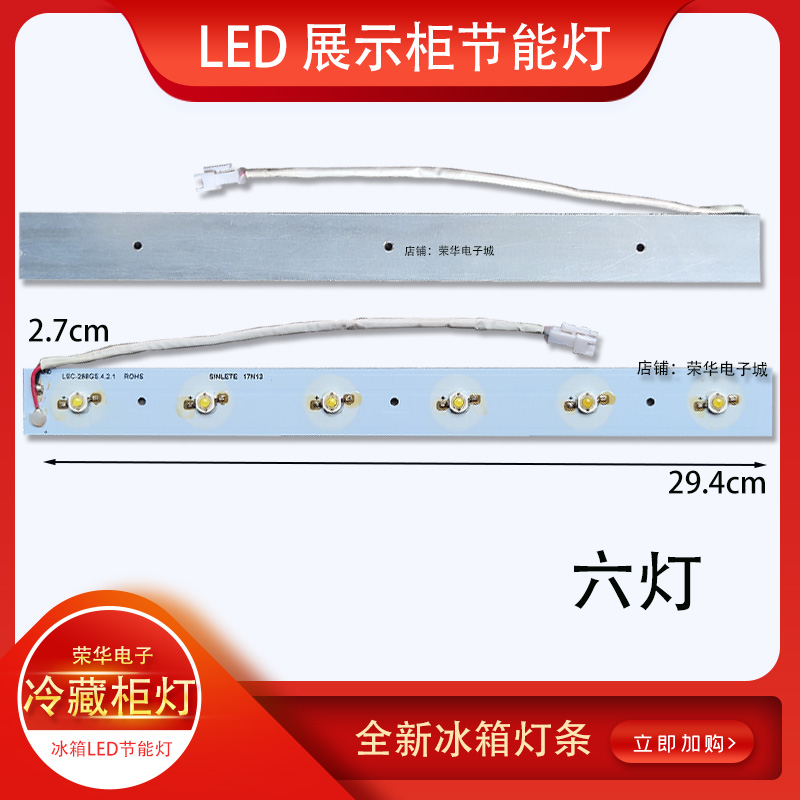 适用百事照明灯冷藏柜灯条