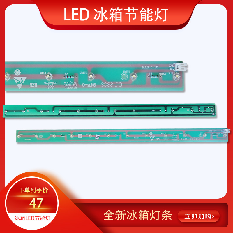 海尔冰箱灯冷藏室照明灯条