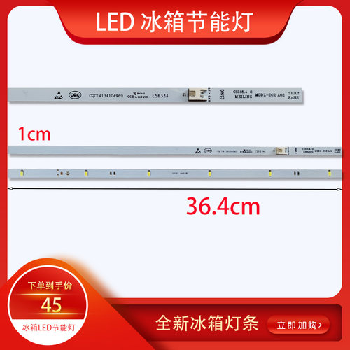 松下冰箱灯冷藏室LED照明灯条