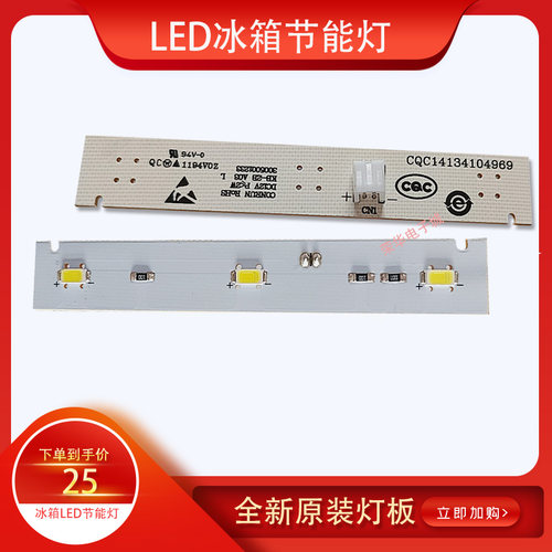 澳柯玛冰箱LED照明灯条
