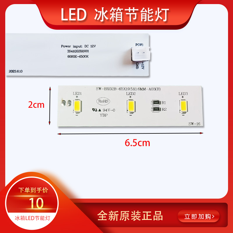 奥马、新飞冷藏灯板SW-BX02B、冷藏室LED照明灯、双门冰箱灯