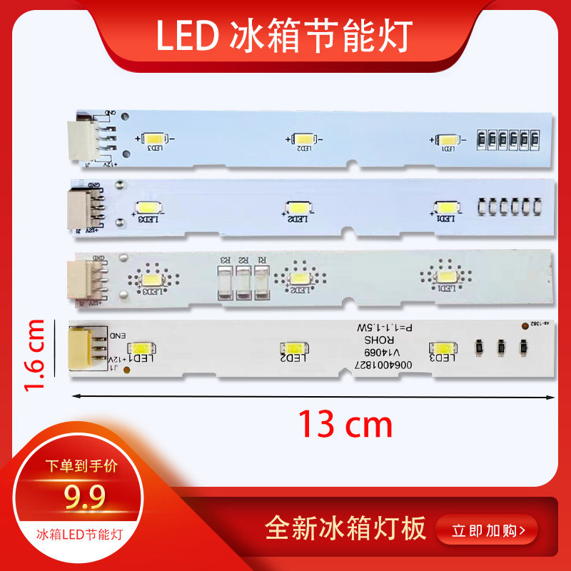 适用海尔冰箱冷冻冷藏灯、LED冰箱节能灯 双门冰箱冷藏灯
