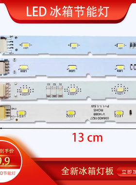 海尔冰箱照明灯板、冷藏室LED灯、海尔冰箱灯电路板 BCD-650X系列