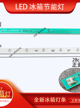 合肥晶弘冰箱灯 冷藏LED灯条照明 冰箱灯配件参考：BCD-286ETG