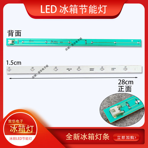 合肥晶弘冰箱灯冷藏LED灯条照明