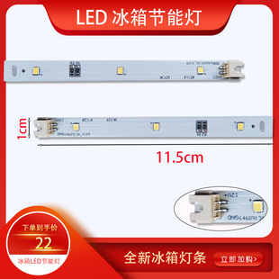 BCD 冰箱灯配件 388WEGY 冷藏冷冻室照明灯条 康佳冰箱灯