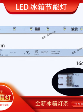 苏宁冰箱灯 冷藏室照明灯条 冰箱灯配件参考：JQE4428XP