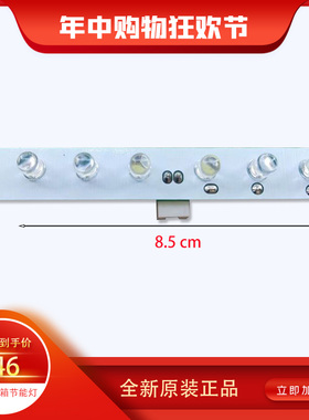 美菱冰箱灯冷藏灯、适用于：BCD-222HE3、美菱LED白光灯板照明灯