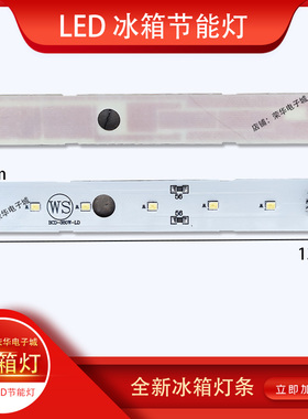 荣事达冰箱灯原厂配件 冷藏室冰箱灯 参考型号：BCD-458W