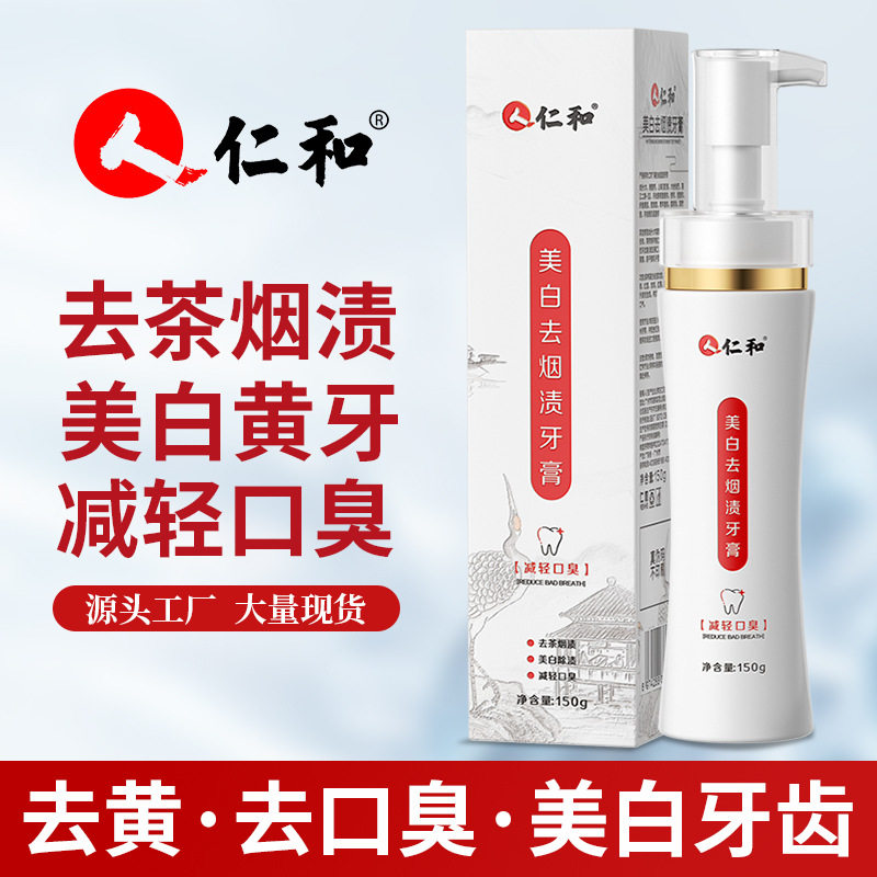 仁和小苏打美白去烟渍清新牙膏