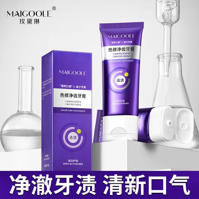色修美白净齿牙膏批发正品溶渍修