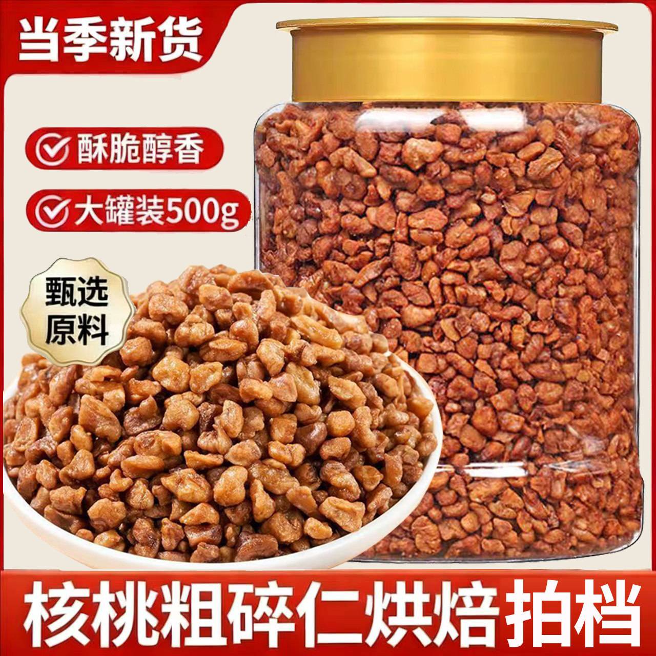 新货临安山核桃碎仁罐装500g官方旗舰店即食零食坚果特产烘焙新鲜