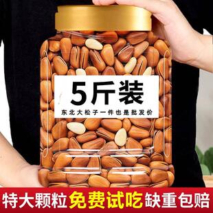 东北松子年货特产特大颗粒开口级红松籽坚果整箱10斤散装称斤