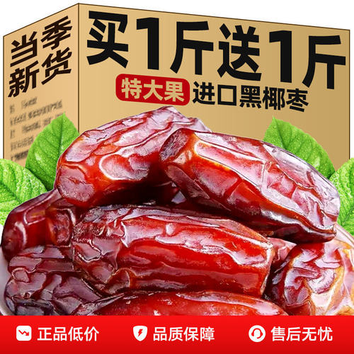 特级沙漠黑椰枣零食正宗新疆特产