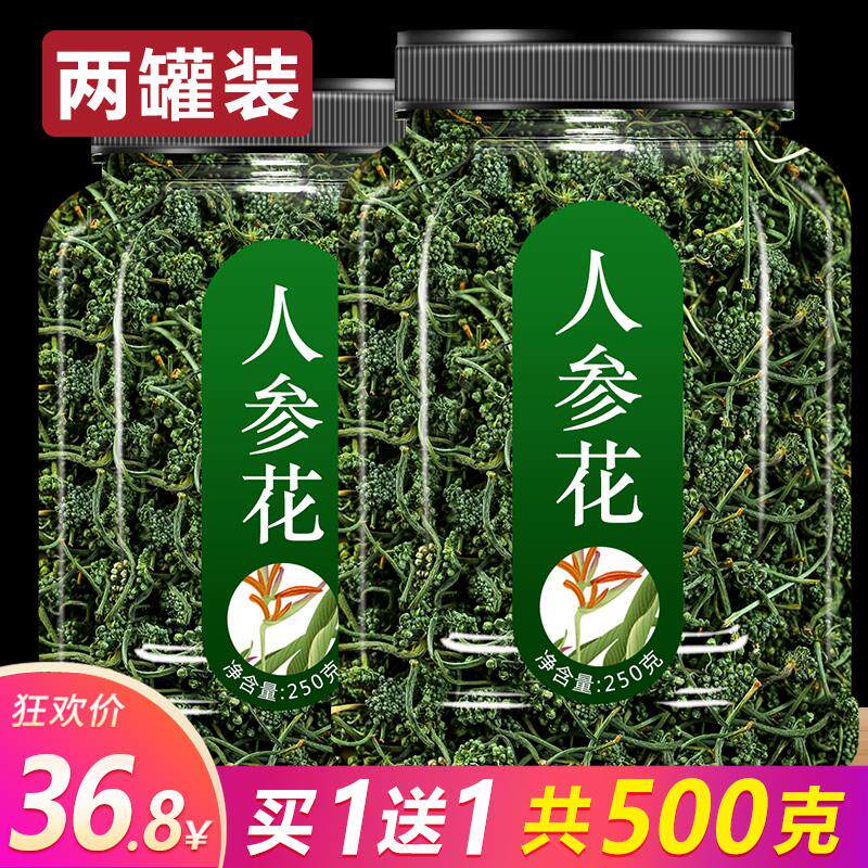 长白山人参花茶8年野生大花蕾250g罐正品新货人参花特级500g1斤