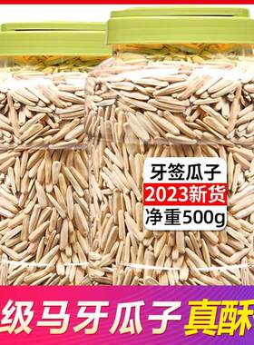 新疆牙签瓜子2025新货特级旗舰店零食长阿克苏马牙花生5斤装