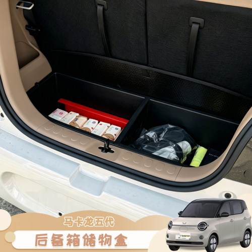 五菱宏光第五代后备箱储物盒