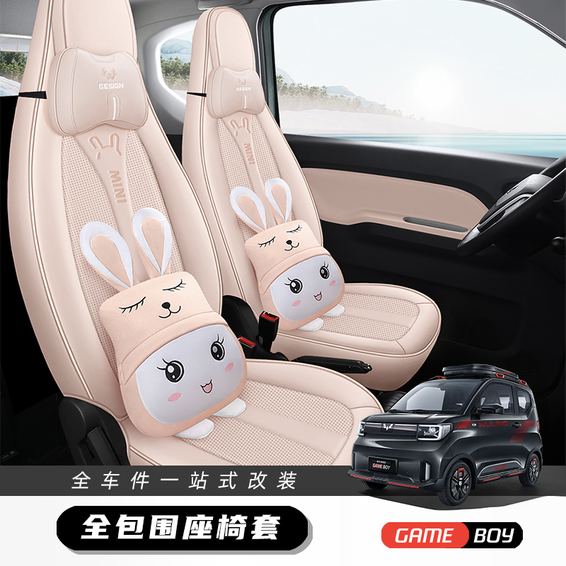 五菱宏光game boy座套22款五菱miniGB全包围坐垫座椅套四季通专用