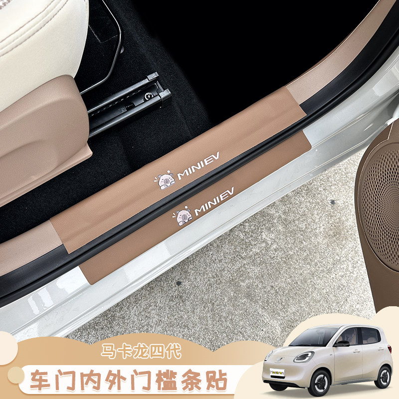 四代马卡龙车门防踢垫图片