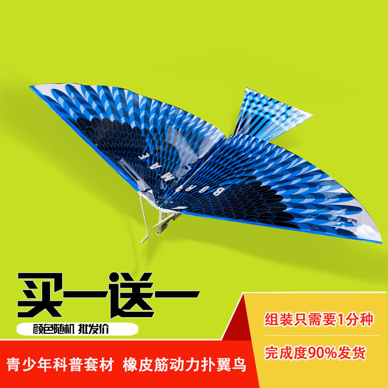 手抛特技大号鲁班鸟橡皮筋动力飞机扑翼鸟户外儿童小玩具地摊热卖