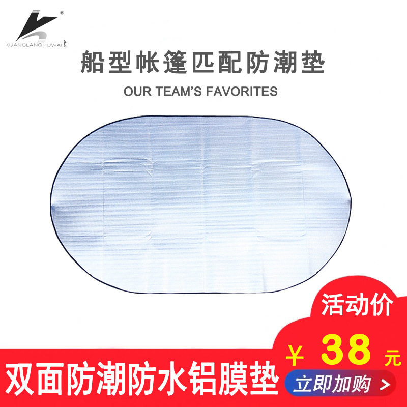 船型帐篷配套防潮垫子加厚