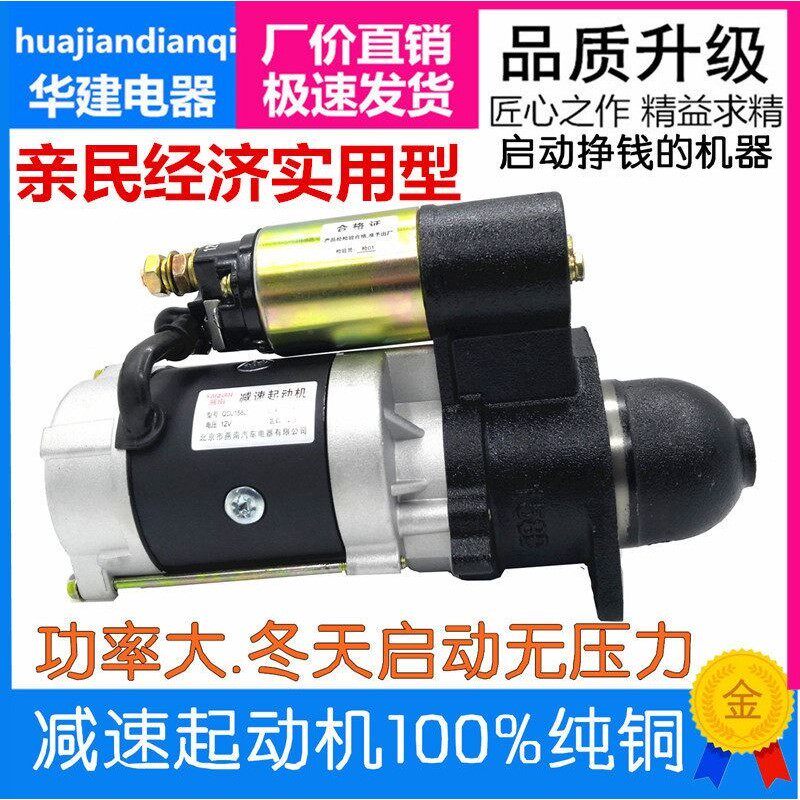 农用车马达减速起动机启动马达时风三轮车叉车拖拉机起动机13158D