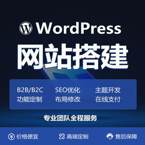 外贸网站建设企业官网定制独立站开发wp建站模板做网站