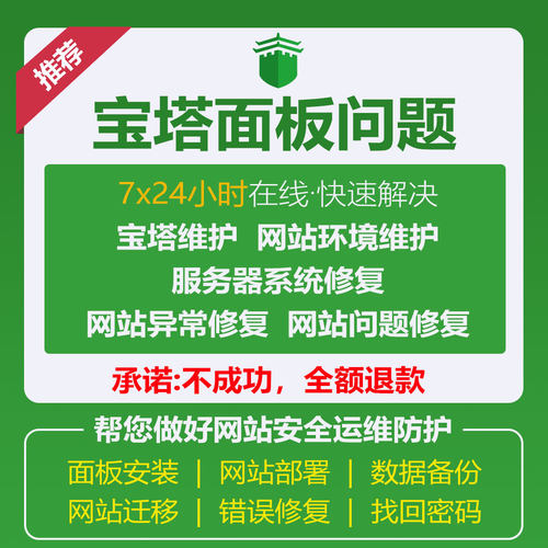 宝塔面板代安装运维网站服务器安装部署迁移问题解决维修