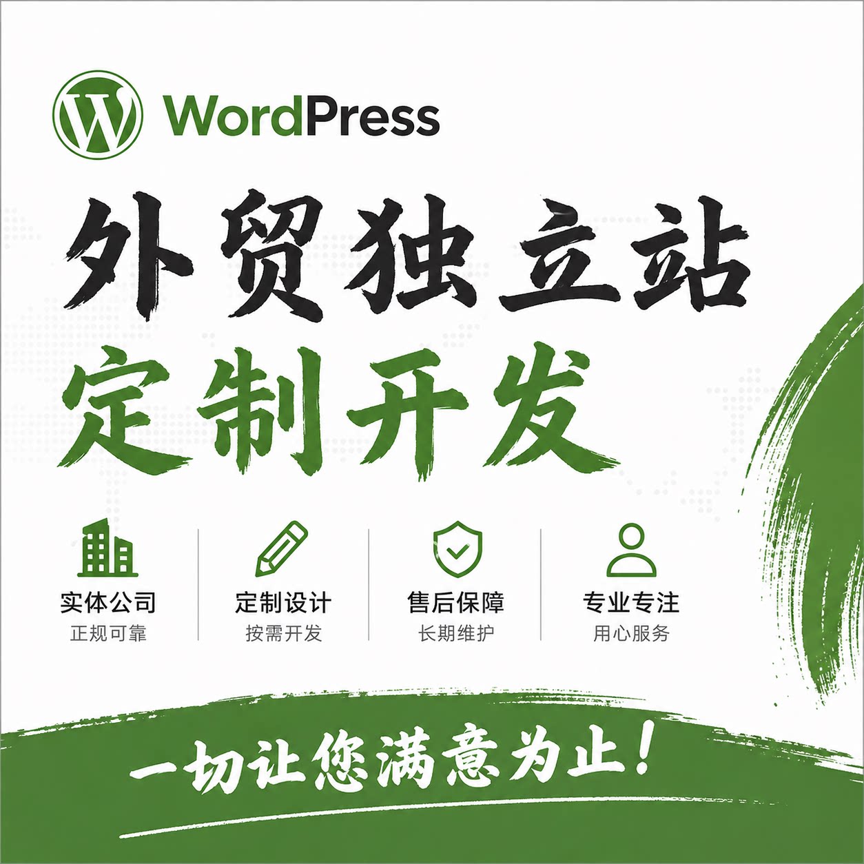 WordPress外贸商城官网定制开发