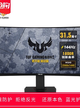定做华硕VG32VQE 31.5寸曲屏显示器屏幕贴膜高清防蓝光防窥保护膜
