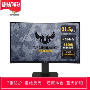 定做华硕VG32VQE 31.5寸曲屏显示器屏幕贴膜高清防蓝光防窥保护膜