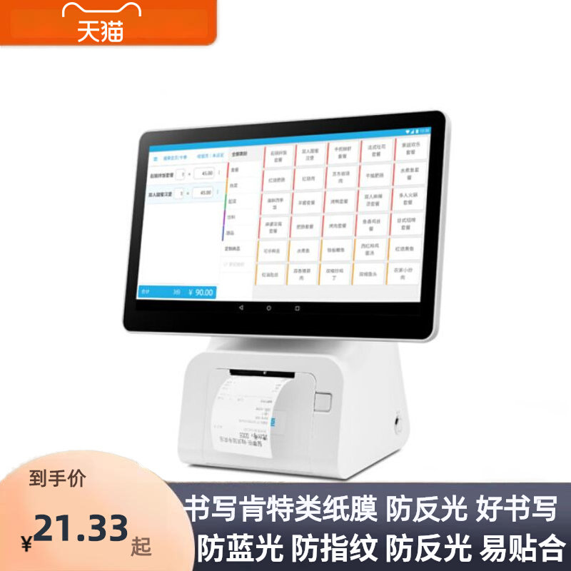 智掌柜LP119点餐收银机 15.6寸防蓝光防反光膜高清软钢化屏幕贴膜属于什么档次？