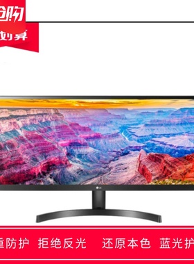 专用LG 29WL500-B 29英寸显示器屏幕软钢化防蓝光防反光保护贴膜
