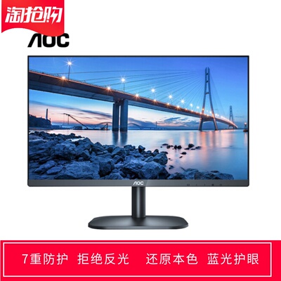 AOC27B2H 27寸大屏显示器屏幕软钢化防蓝光防反光软钢化保护贴膜