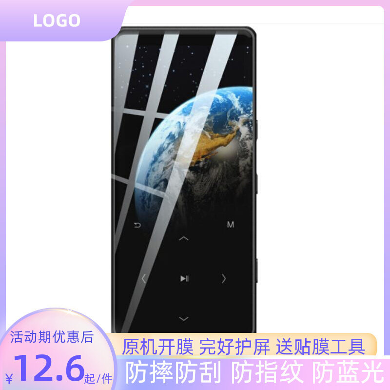 月光宝盒 F130 MP3防指纹水凝膜 纳米防爆软钢化播放器保护贴膜属于什么档次？