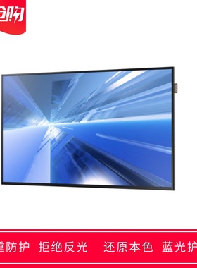 定做三星DB32E 广告机壁挂32寸显示器屏幕贴膜高清防蓝光保护膜