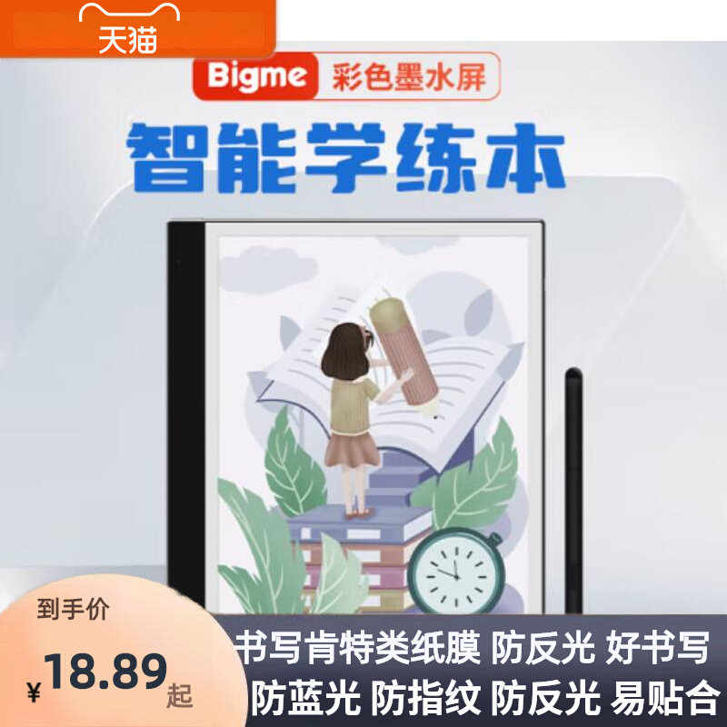 专用JDRead BIGME大我B2 10.3英寸彩色墨水屏防蓝光软钢化保护膜防反光磨砂膜防指纹水凝膜肯特类纸膜使用感如何?