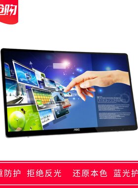专用AOC E2272PWUT 21.5寸显示器屏幕软钢化防蓝光防窥保护贴膜