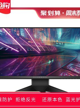 专用外星人AW2518H 24.5寸显示器屏幕高清防蓝光防反光保护贴膜