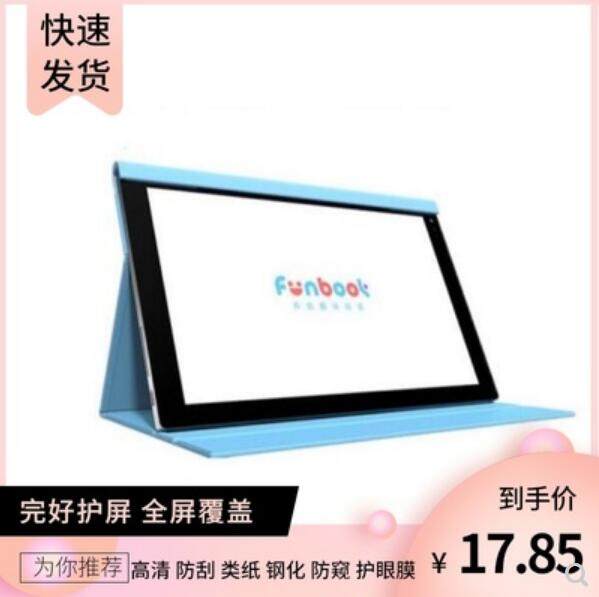 BOE京东方Funbook小课屏C1S防蓝光软钢化贴膜水凝膜防反光类纸膜