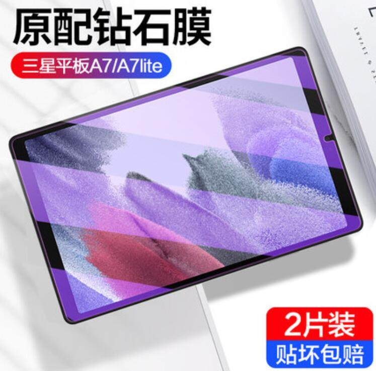 三星GalaxyTabA7lite类纸膜钢化